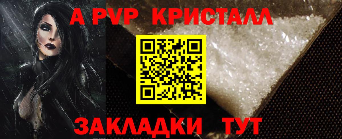 A PVP  наркотики  Городец  Alpha-PVP СК КРИС  Альфа ПВП Соль  Вход с VPN 