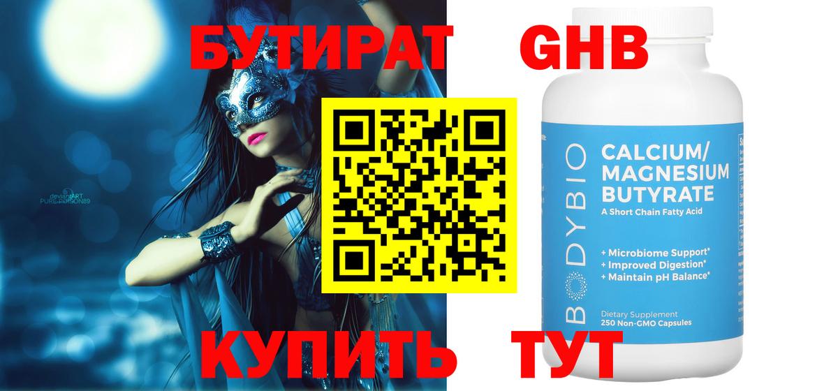 Бутират буратино  Вход с VPN  Городец 