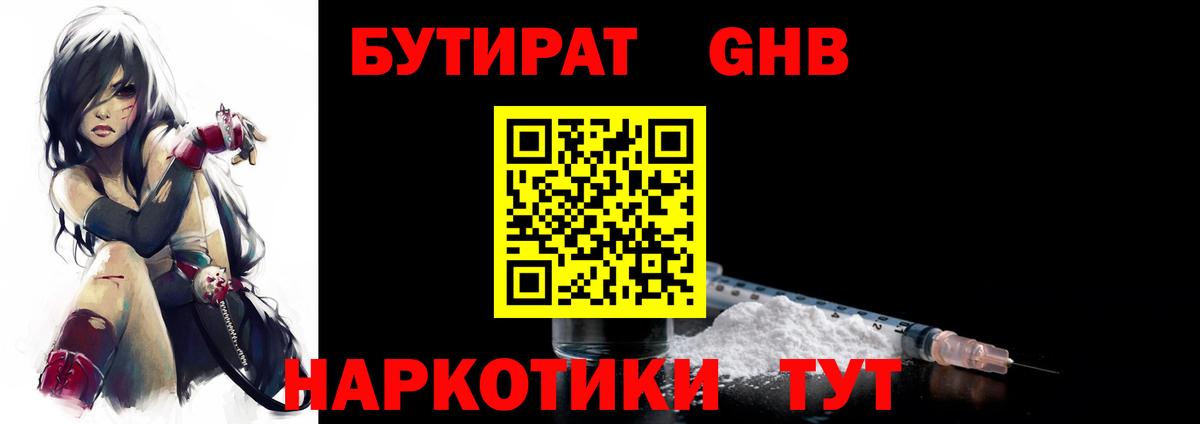 Бутират 99% Городец