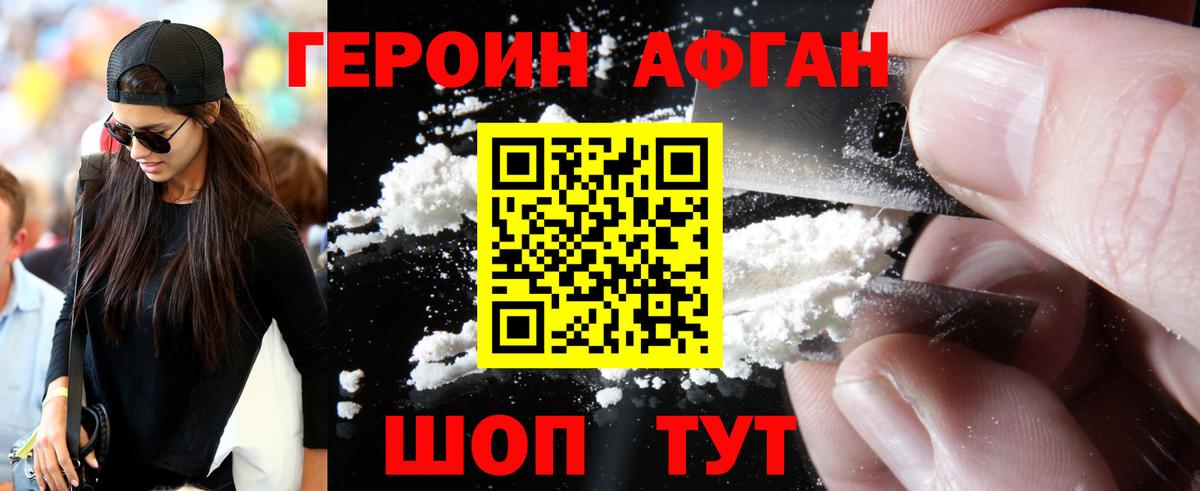 Героин белый Городец