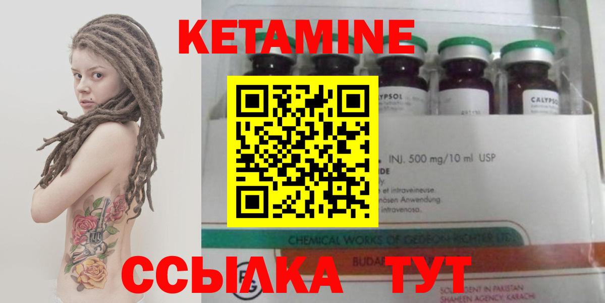 Кетамин ketamine Городец