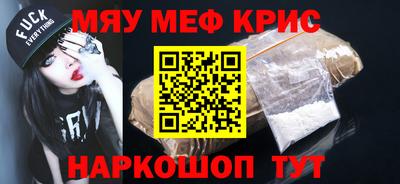мяу мяу кристалл Ливны