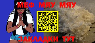 мяу мяу кристалл Ливны