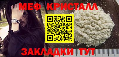 мяу мяу кристалл Ливны