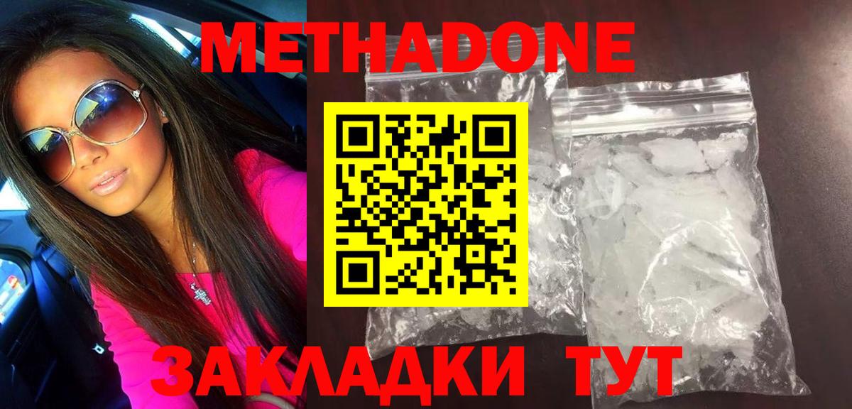 Метадон methadone Городец